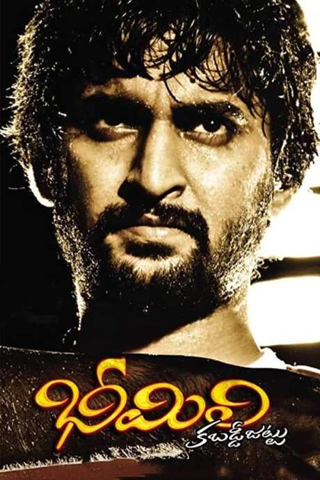 Bheemili Kabaddi Jattu